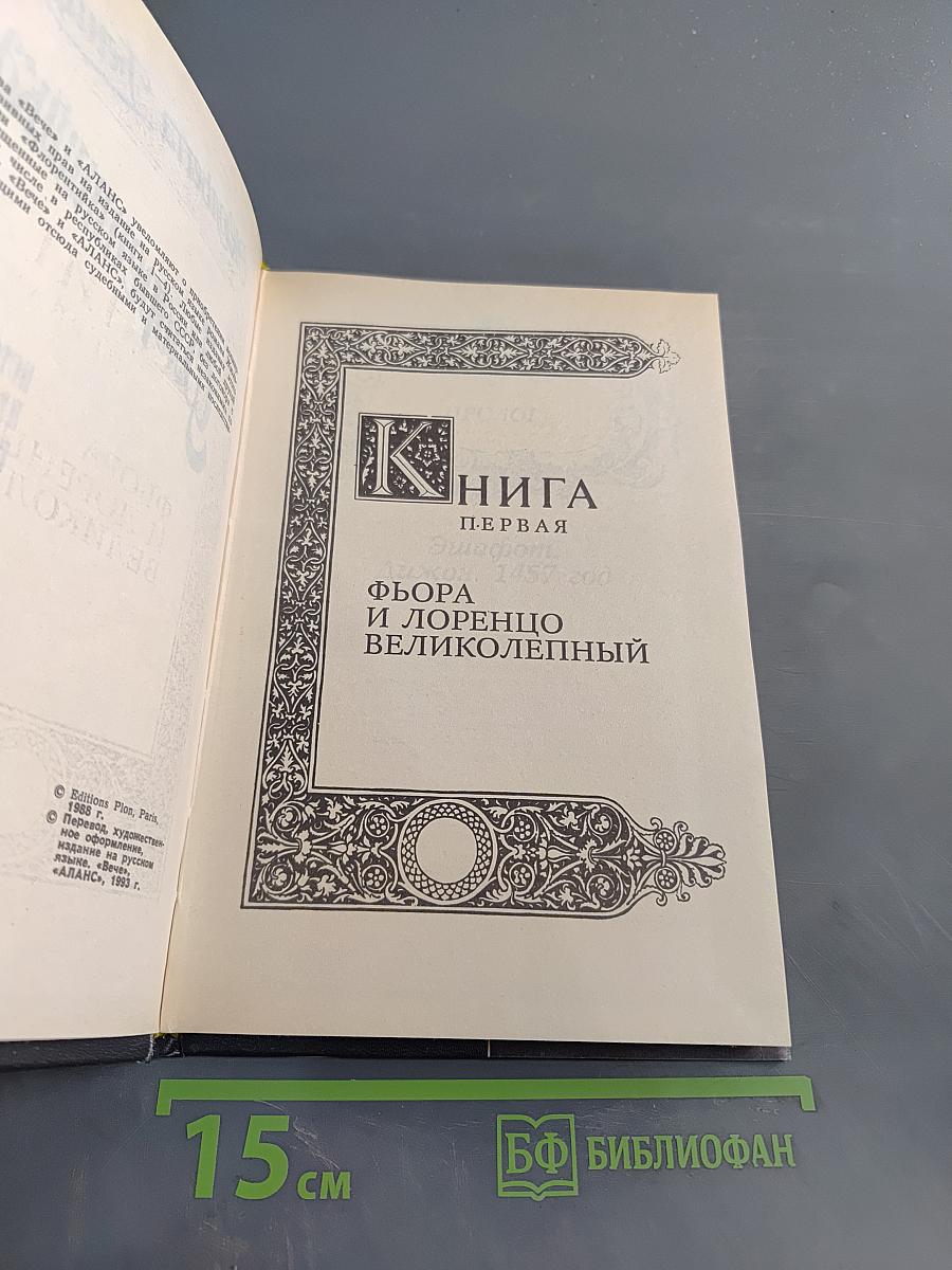 Флорентийка