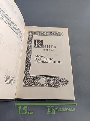 Флорентийка