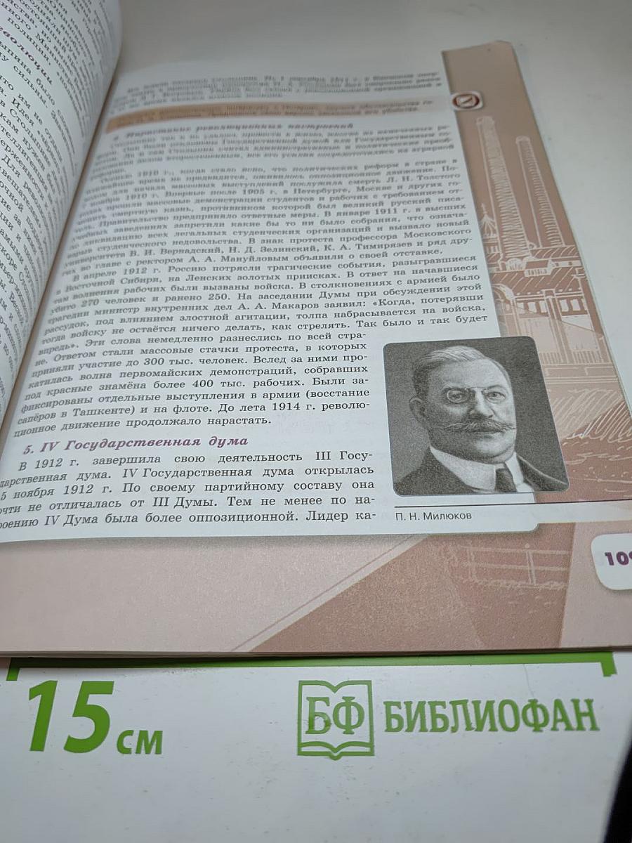 История России 9 класс Часть 2
