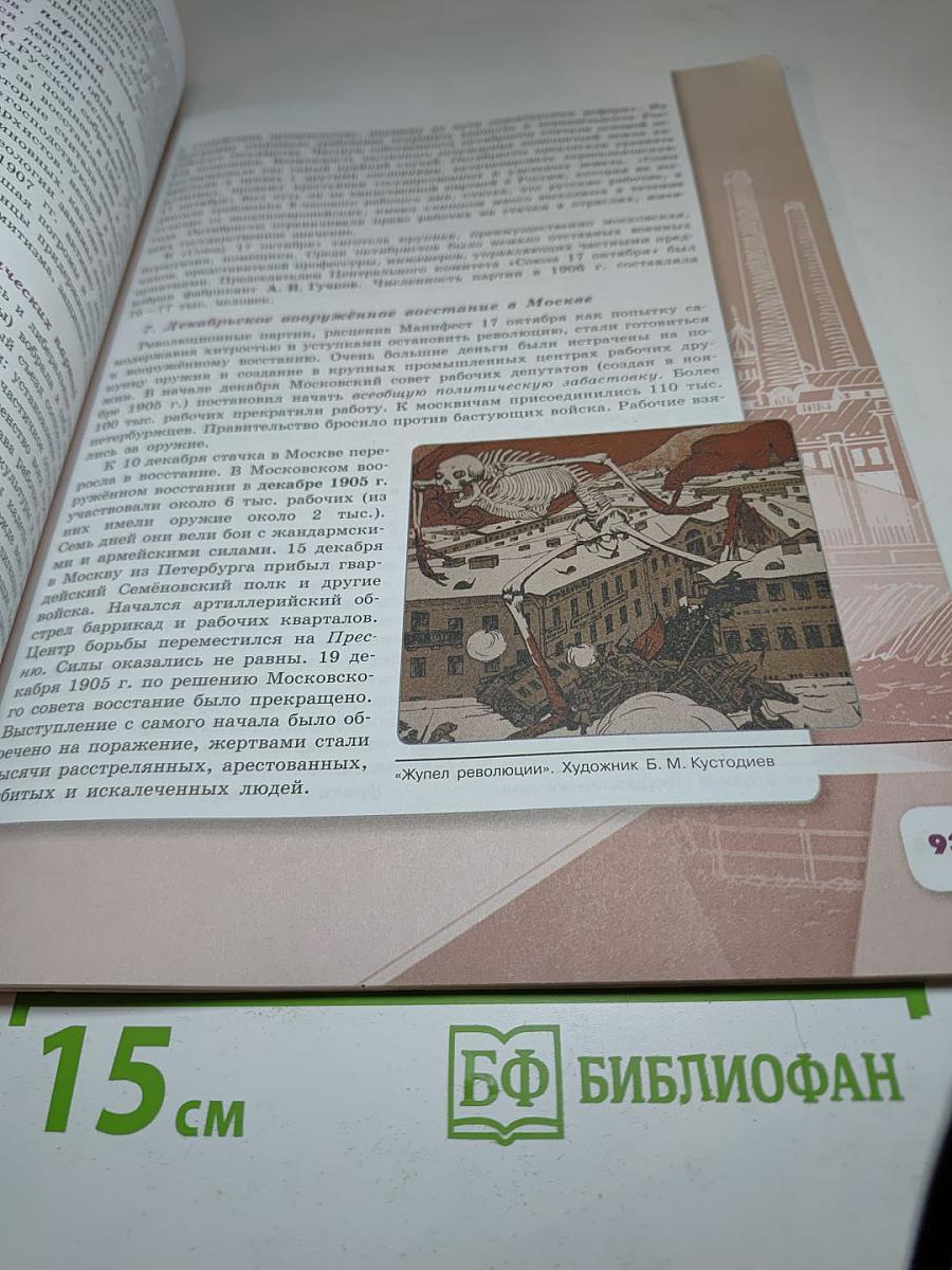 История России 9 класс Часть 2