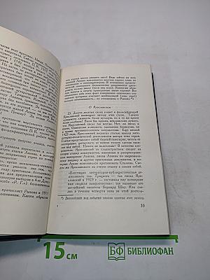 Сталинская школа фальсификаций. Поправки и дополнения к литературе эпигонов