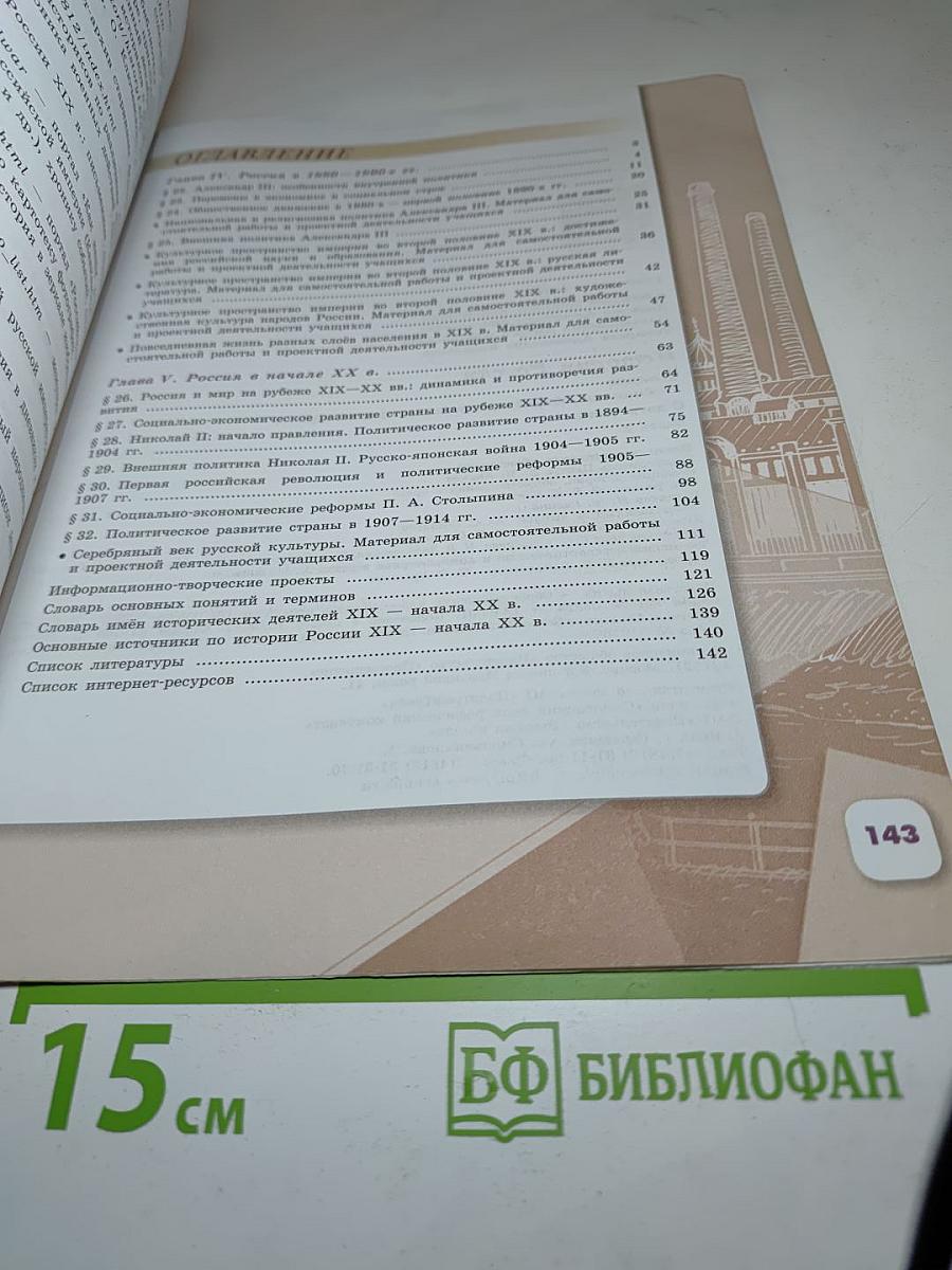 История России 9 класс Часть 2