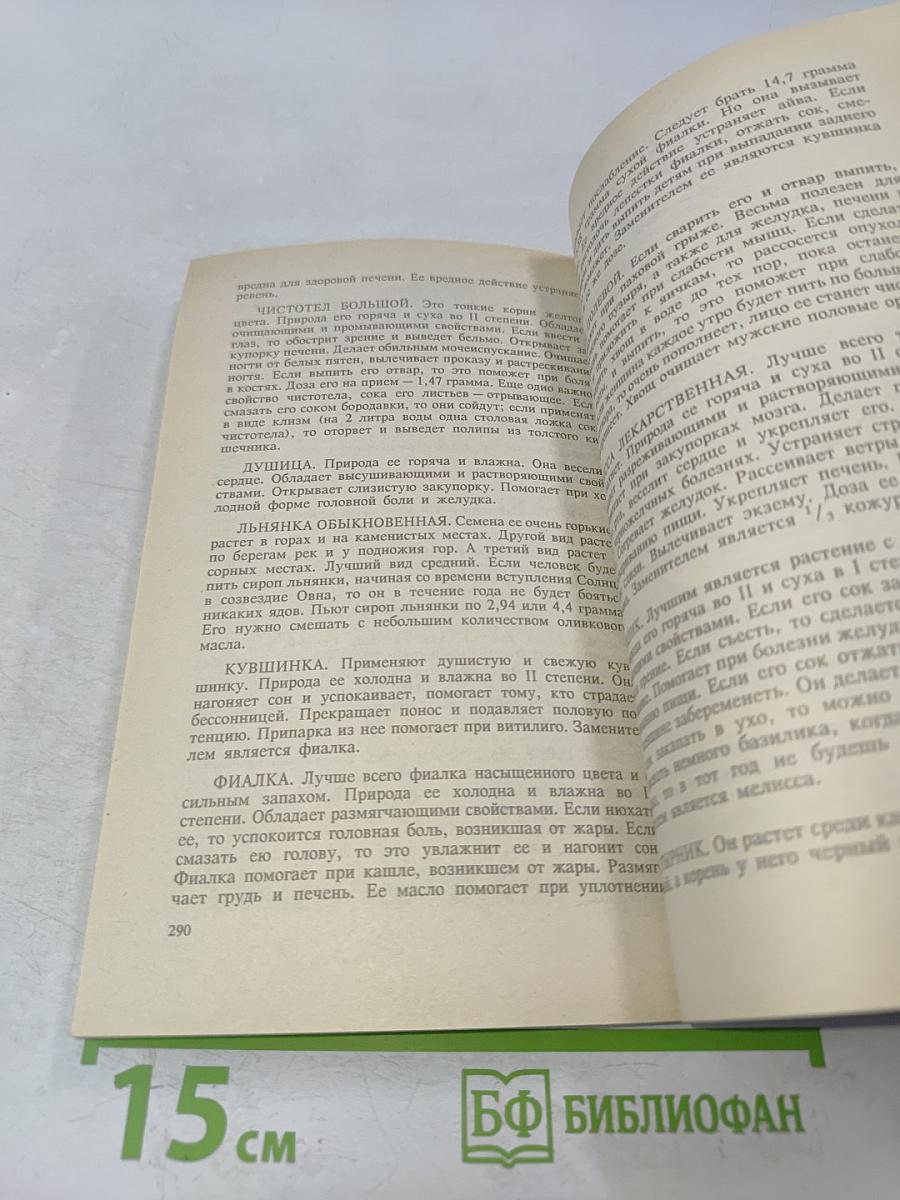Целительные силы. Том 3. Биоритмология и уринотерапия