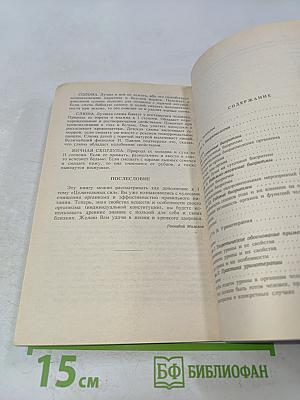 Целительные силы. Том 3. Биоритмология и уринотерапия