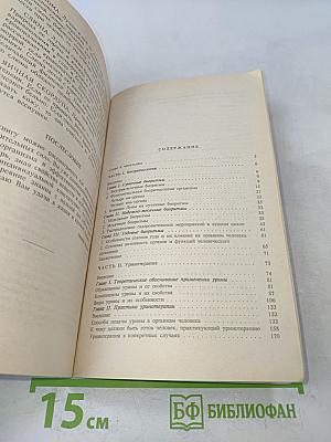 Целительные силы. Том 3. Биоритмология и уринотерапия