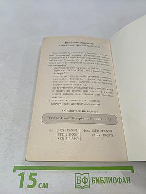 Целительные силы. Том 3. Биоритмология и уринотерапия
