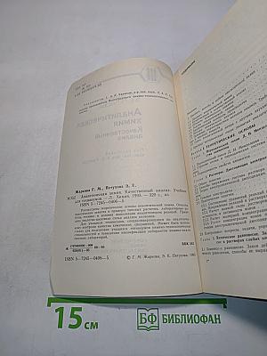 Аналитическая химия. Качественный анализ