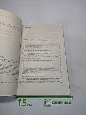 Аналитическая химия. Качественный анализ