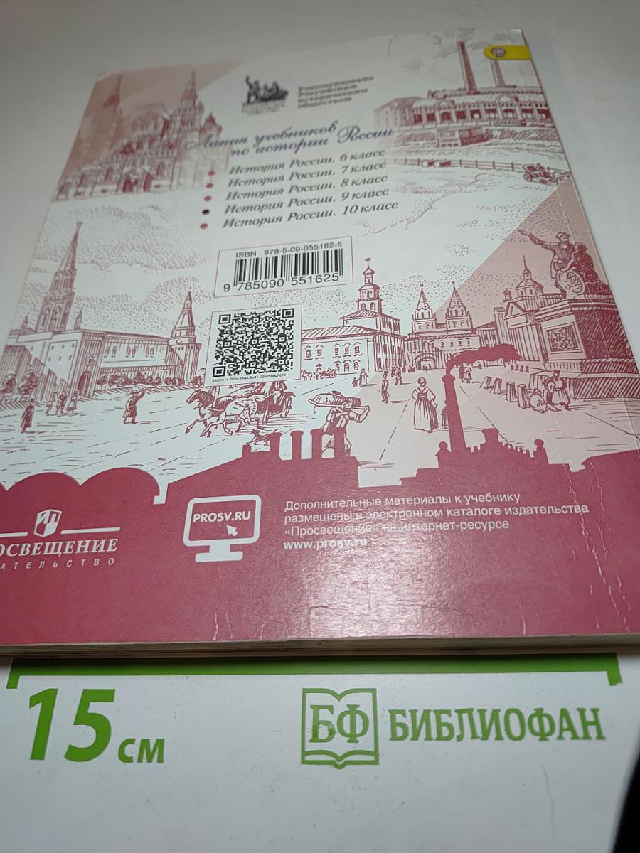 История России 9 класс Часть 2