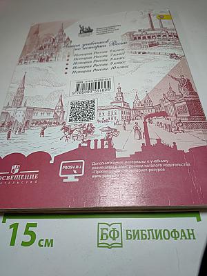 История России 9 класс Часть 2