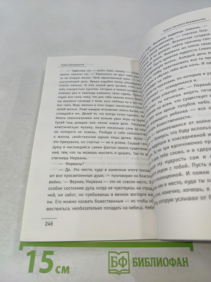 Монах, который продал свой «Феррари»: Притча об исполнении желаний и поиске своего предназначения