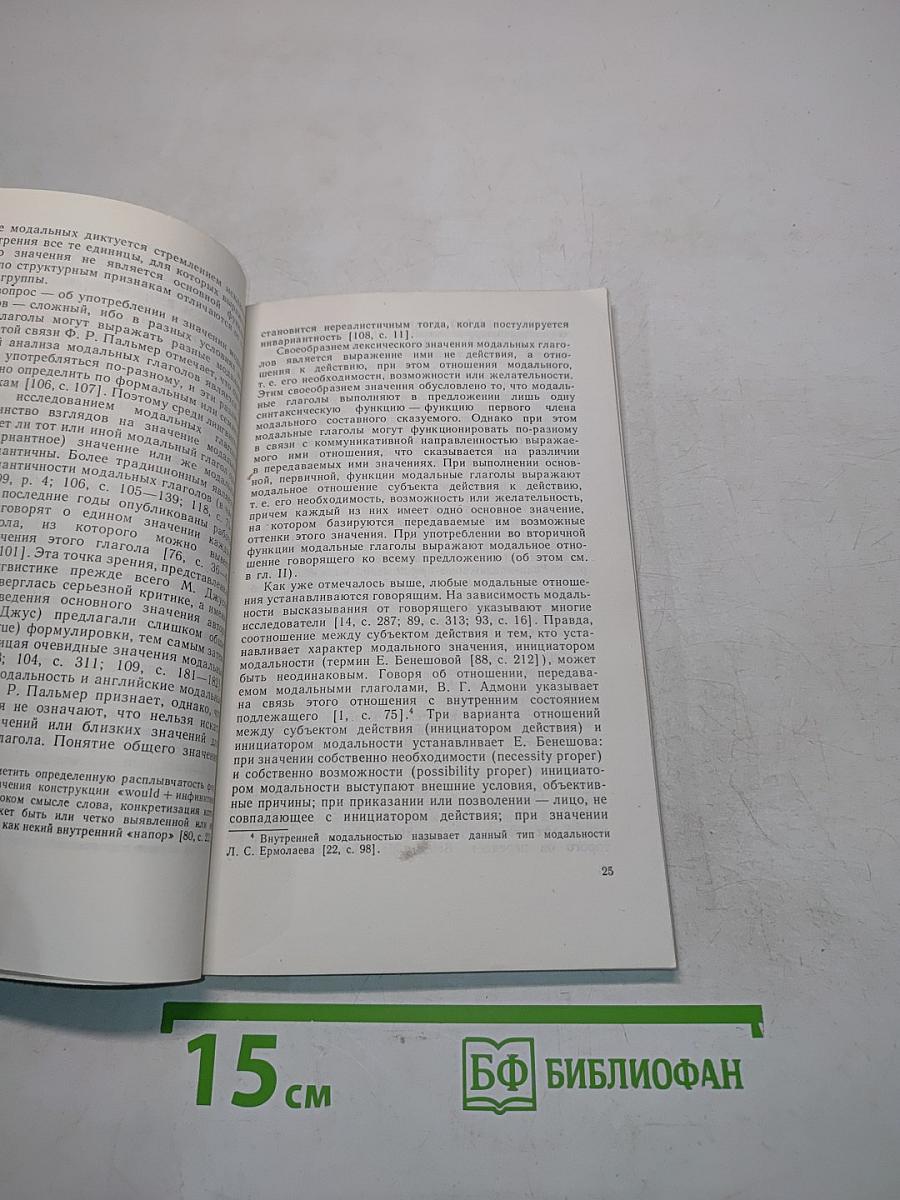 Научная речь и модальность (Система английского глагола)