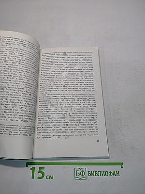 Научная речь и модальность (Система английского глагола)
