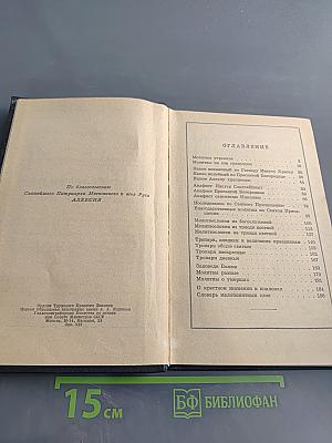 Православный молитвослов