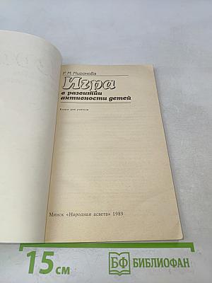 Игра в развитии активности детей