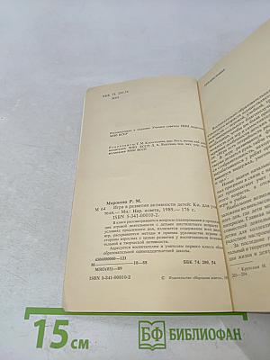 Игра в развитии активности детей