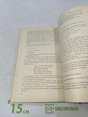 Игра в развитии активности детей