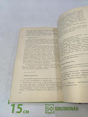 Игра в развитии активности детей