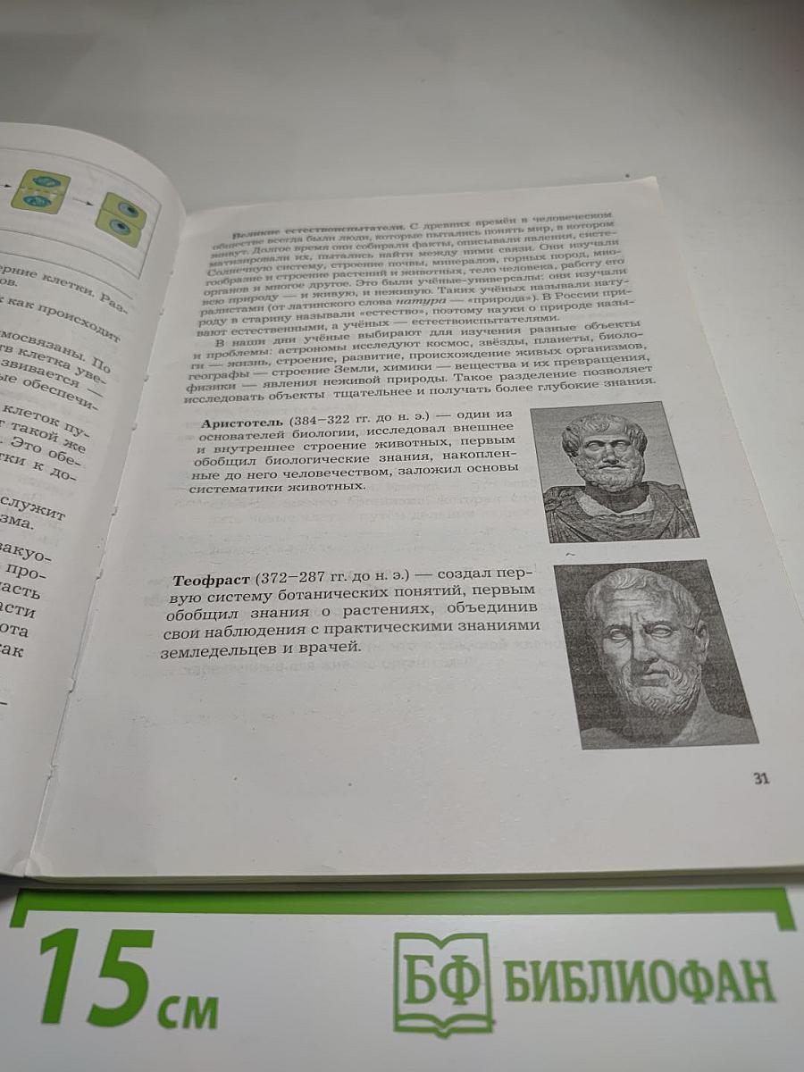 Биология 5 класс