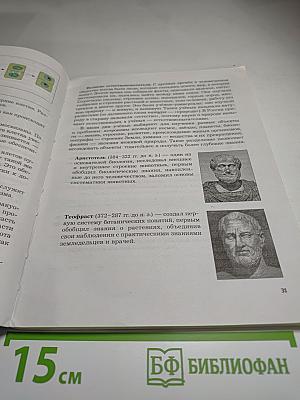 Биология 5 класс