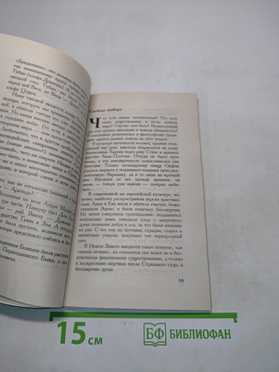 Великие пророки. Заратустра