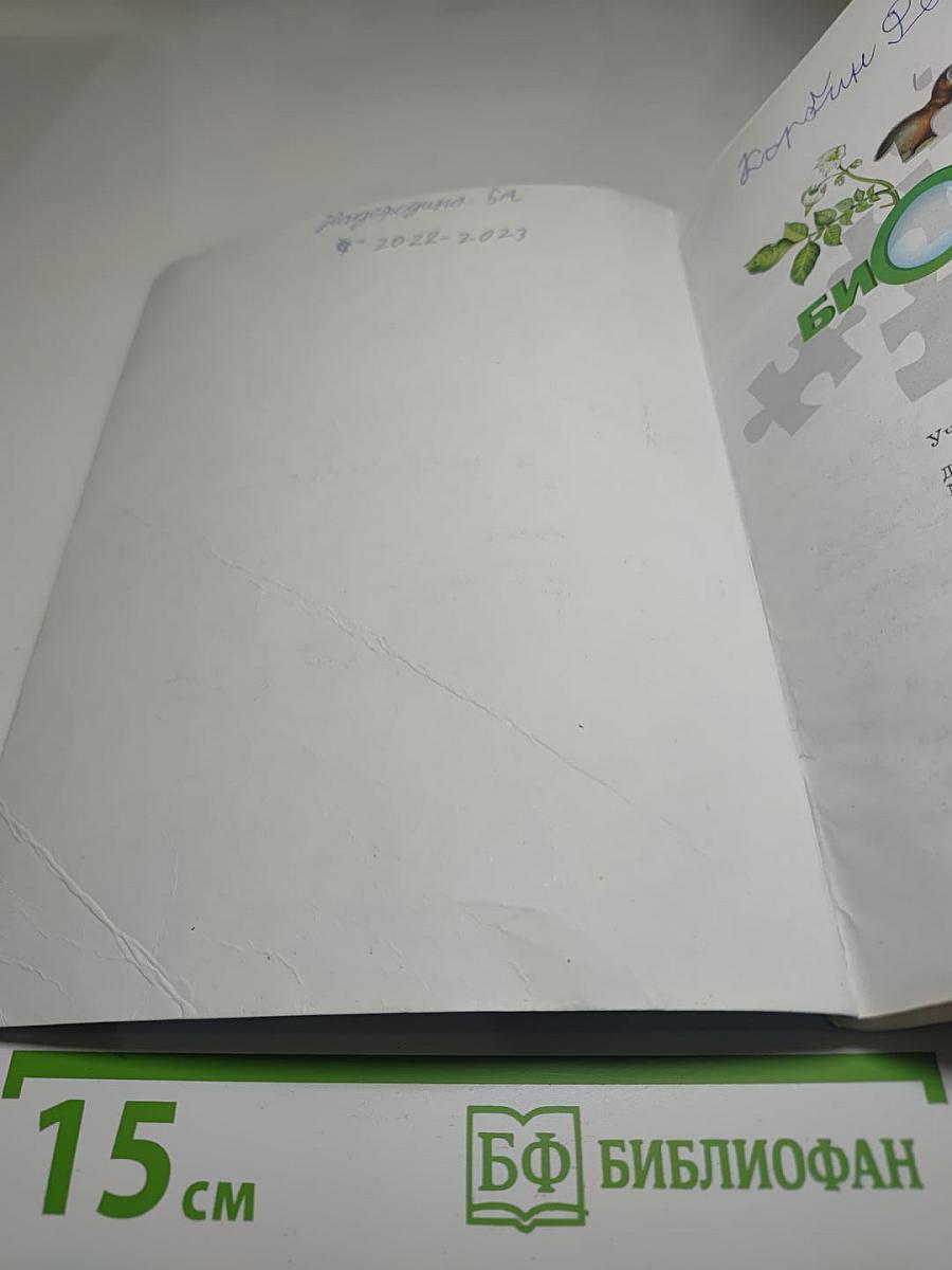 Биология 5 класс