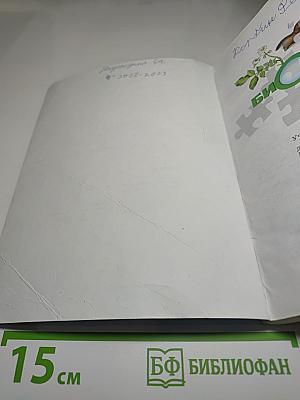 Биология 5 класс