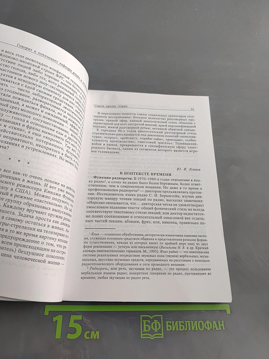 Говорит и показывает кафедра радио и телевидения. Выпуск 2