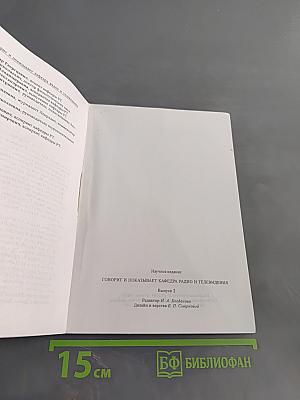 Говорит и показывает кафедра радио и телевидения. Выпуск 2