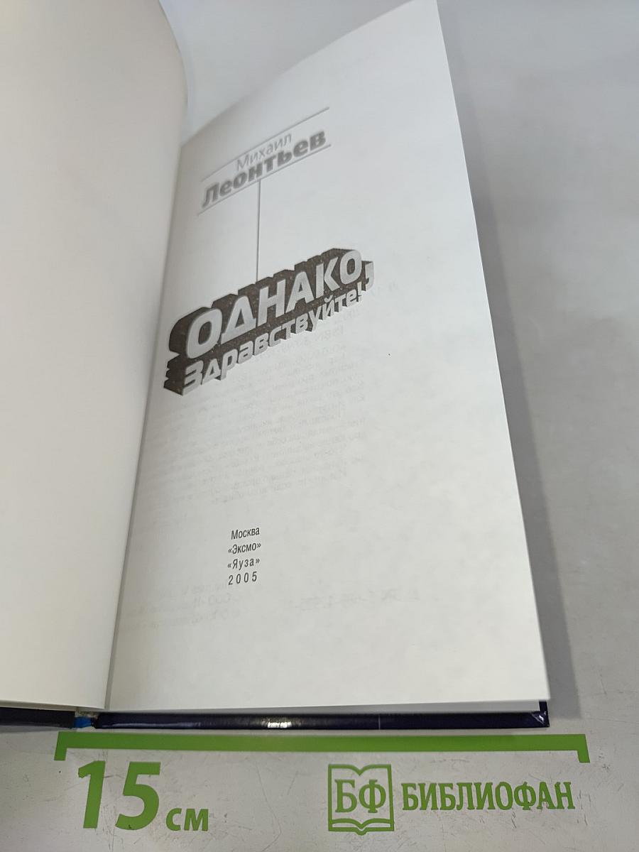 Однако, здравствуйте!