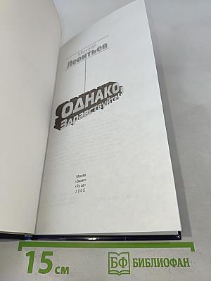 Однако, здравствуйте!