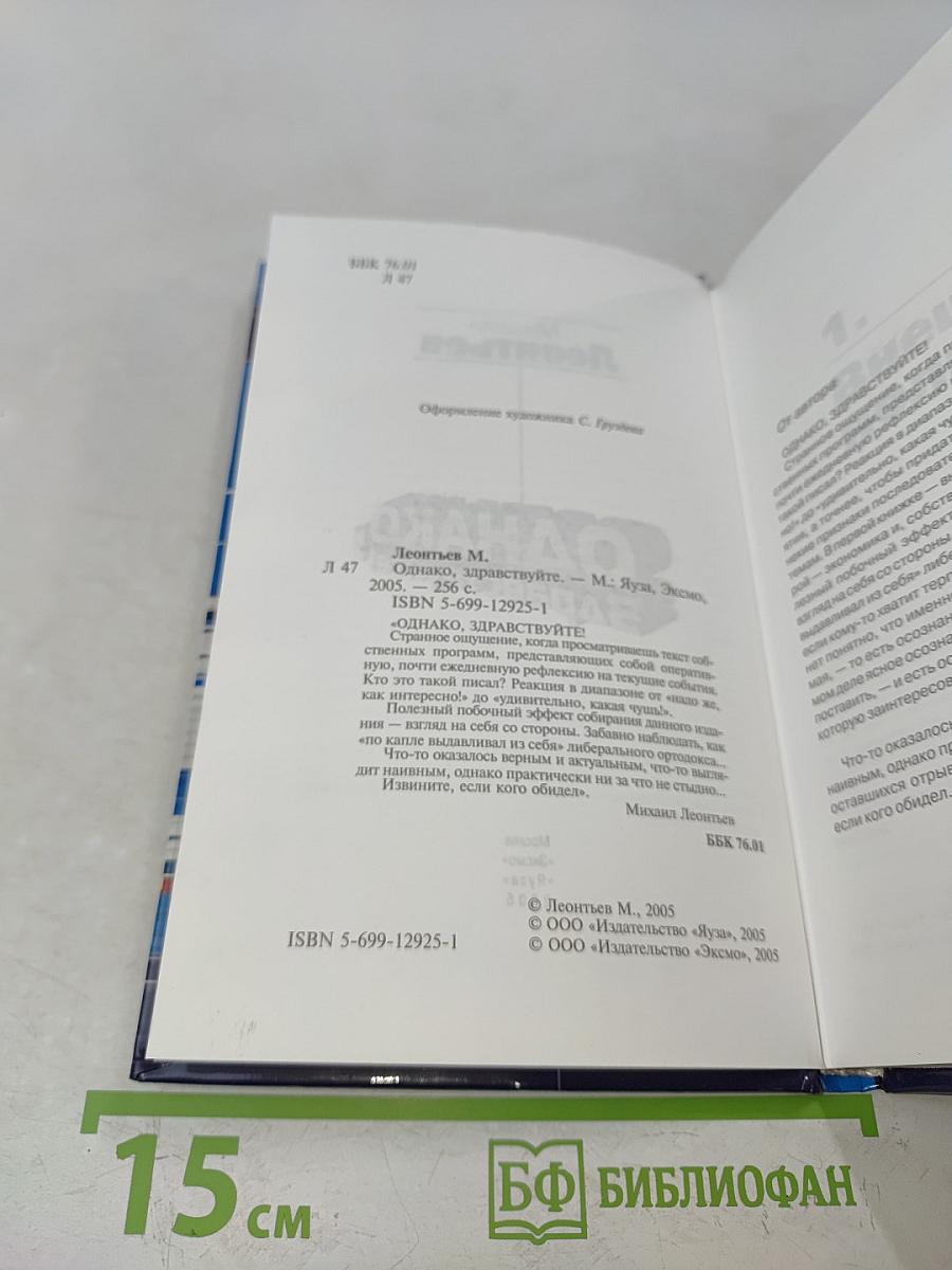 Однако, здравствуйте!