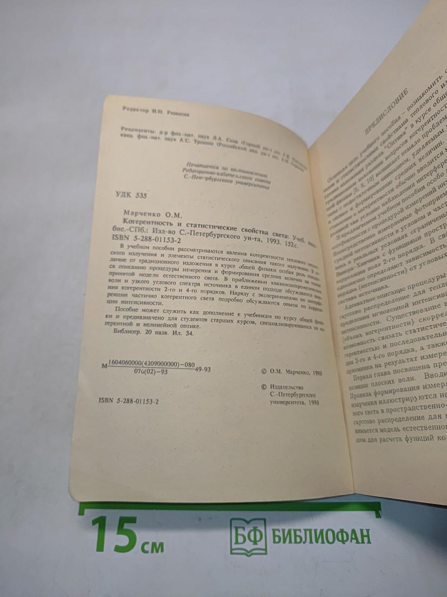 Когерентность и статистические свойства света