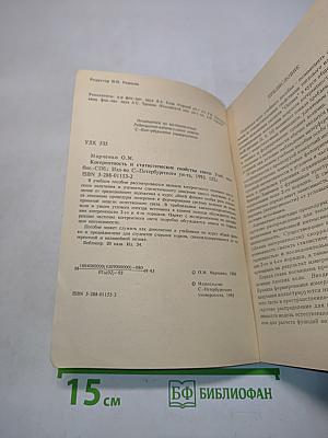 Когерентность и статистические свойства света