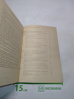 Когерентность и статистические свойства света