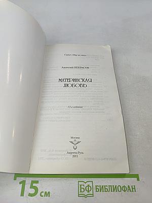 Материнская любовь