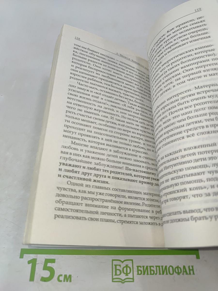 Материнская любовь
