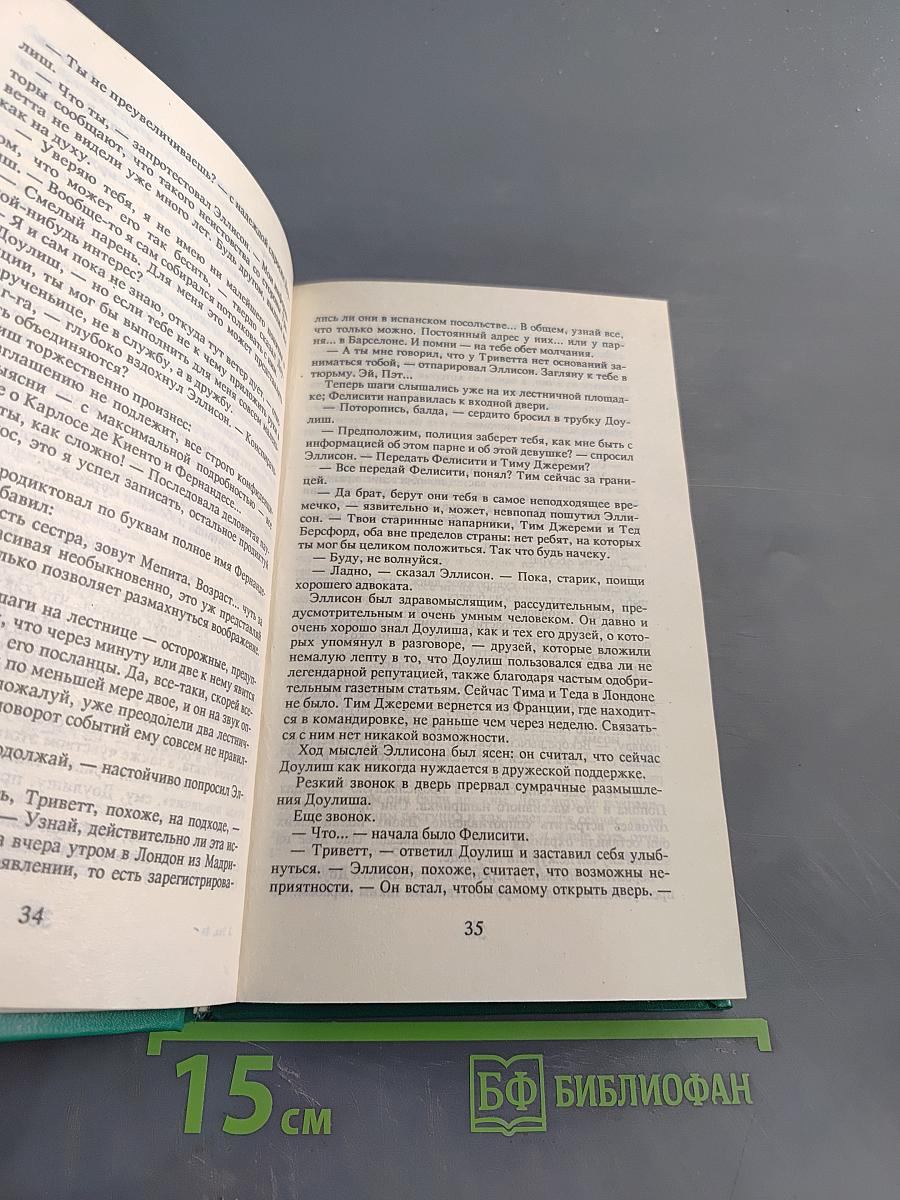 Антология мировой фантастики и детектива. Том 1