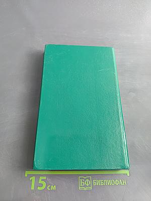 Антология мировой фантастики и детектива. Том 1