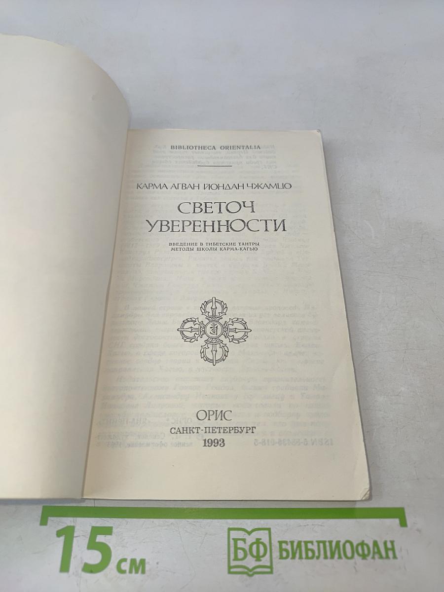 Светоч уверенности