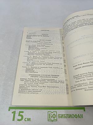 Светоч уверенности