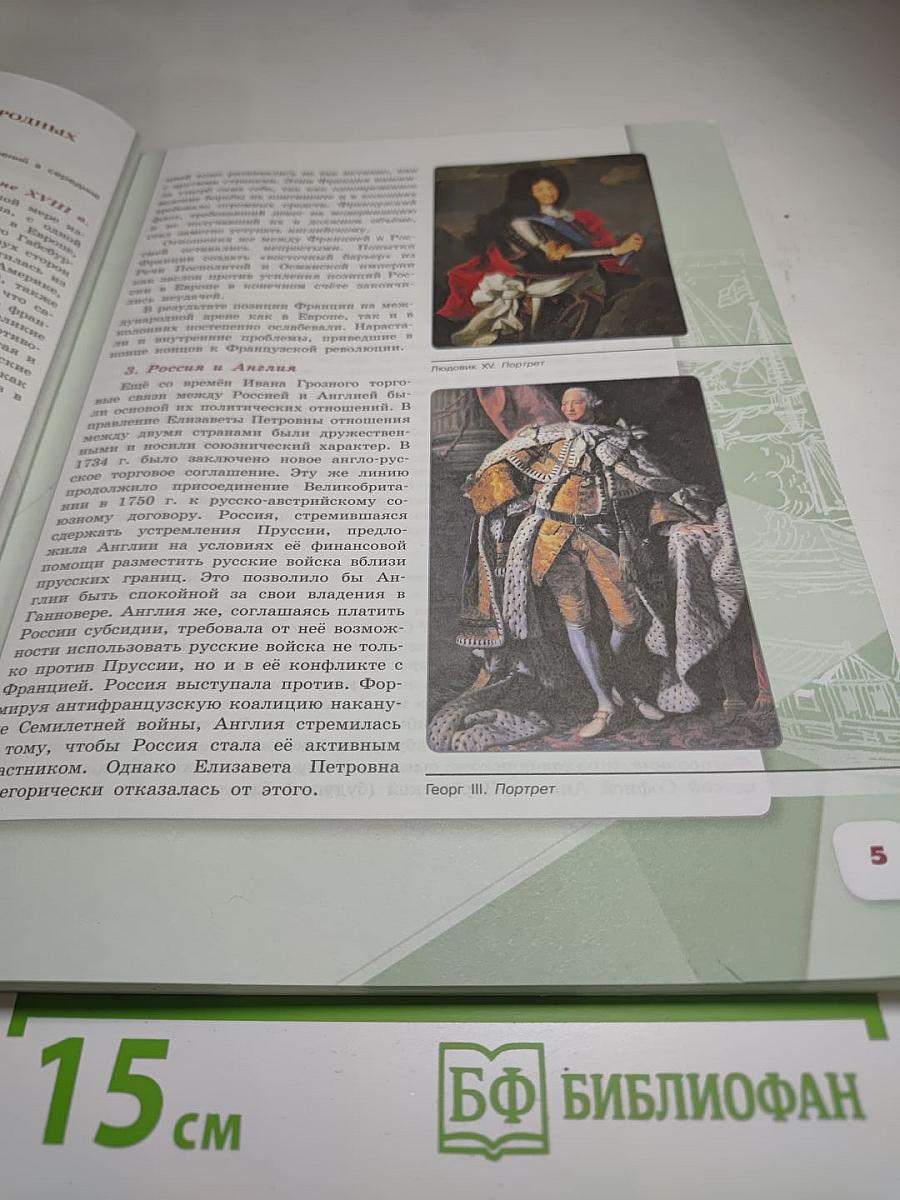 История России 8 класс, Часть 2