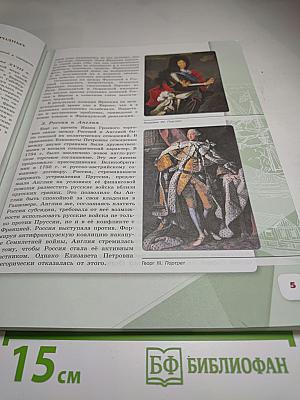 История России 8 класс, Часть 2