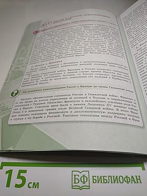 История России 8 класс, Часть 2