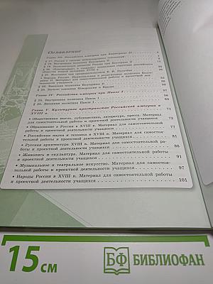 История России 8 класс, Часть 2