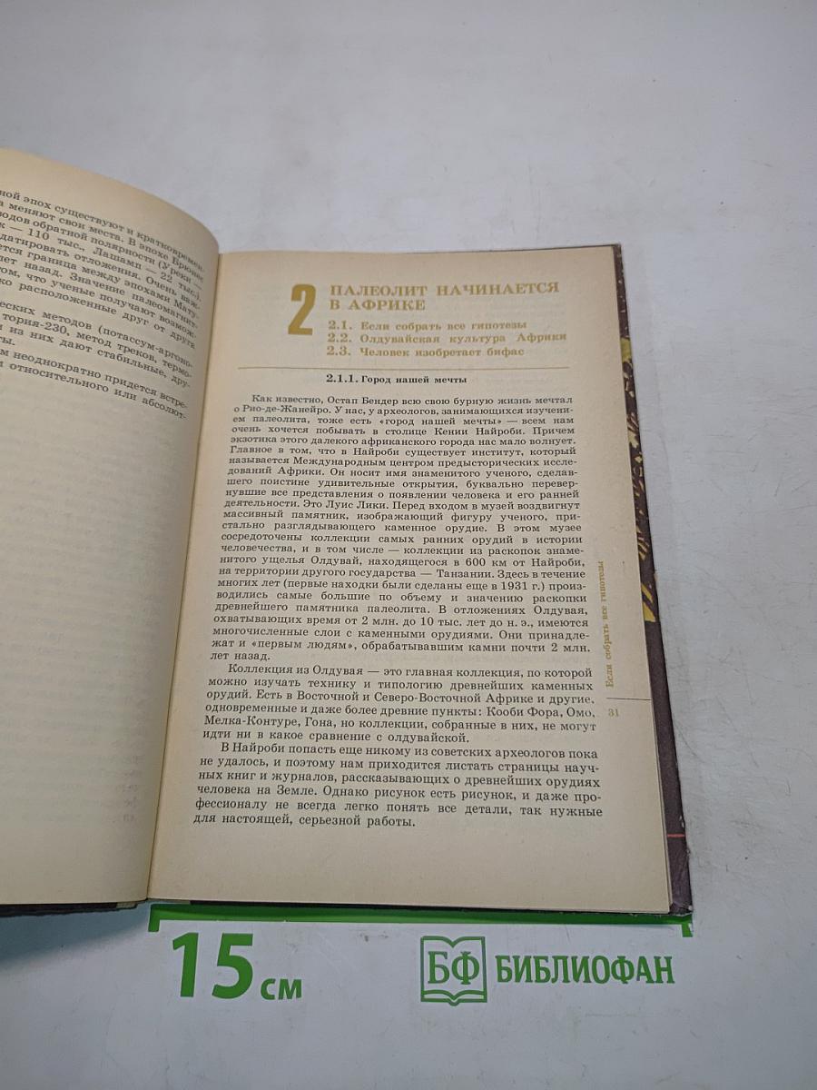 Древнейшие страницы истории человечества