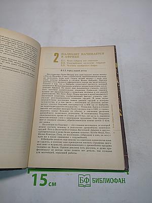 Древнейшие страницы истории человечества
