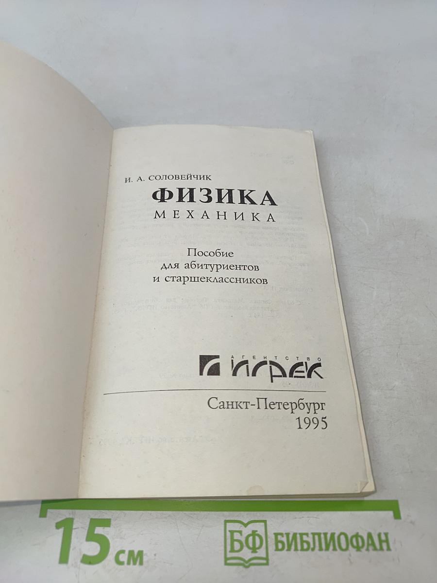Физика. Механика