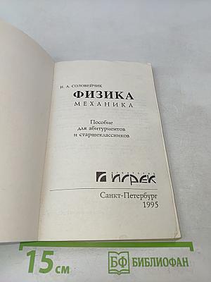 Физика. Механика