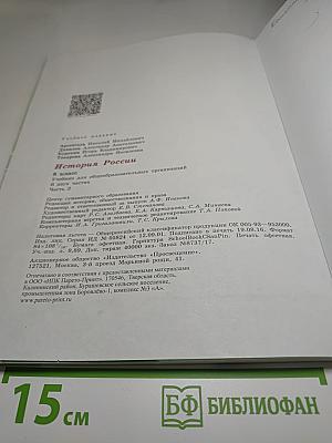 История России 8 класс, Часть 2